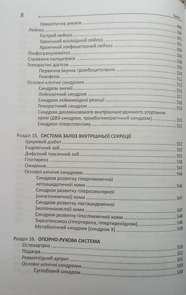 Андрейчин Пропедевтика внутрішньої медицини 2026 рік Підручник Тернопіль3 фото