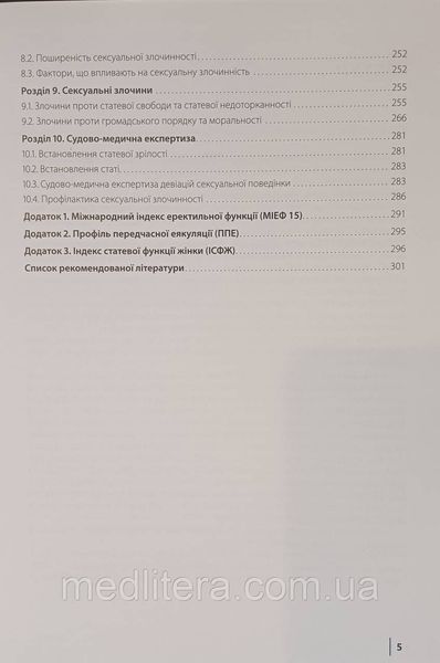 СЕКСОЛОГІЯ та СЕКСОПАТОЛОГІЯ Бойко М. І. підручник по сексології 1993069603 фото