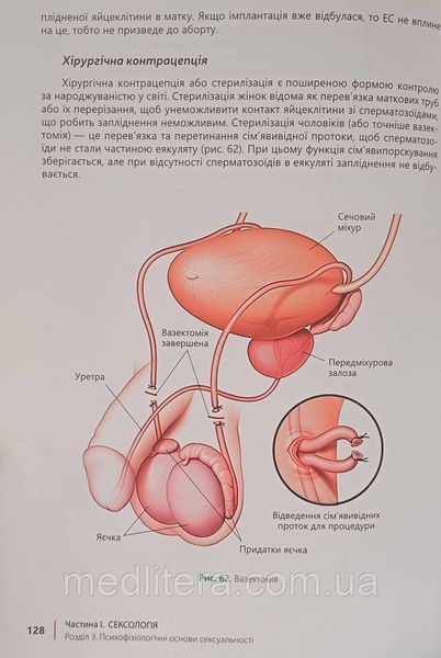 СЕКСОЛОГІЯ та СЕКСОПАТОЛОГІЯ Бойко М. І. підручник по сексології 1993069603 фото