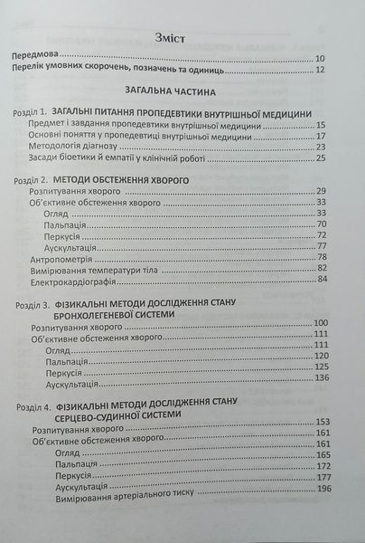 Андрейчин Пропедевтика внутрішньої медицини 2026 рік Підручник Тернопіль3 фото