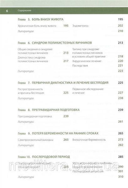 Мацца Д., Сухих Г. Справочник по гинекологии 622098352 фото