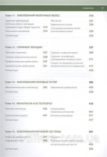 Мацца Д., Сухих Г. Справочник по гинекологии 622098352 фото