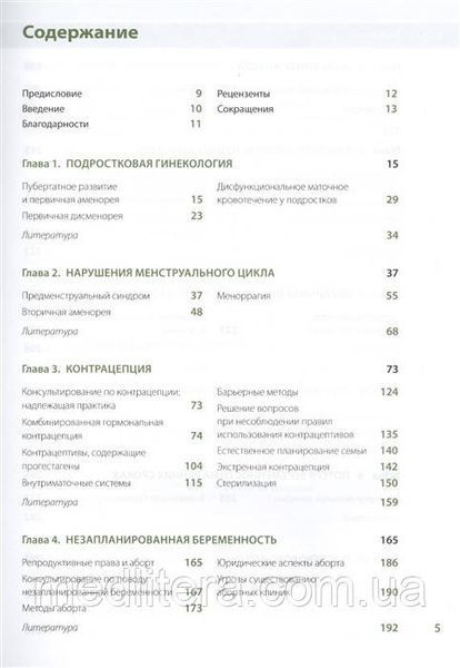 Мацца Д., Сухих Г. Справочник по гинекологии 622098352 фото