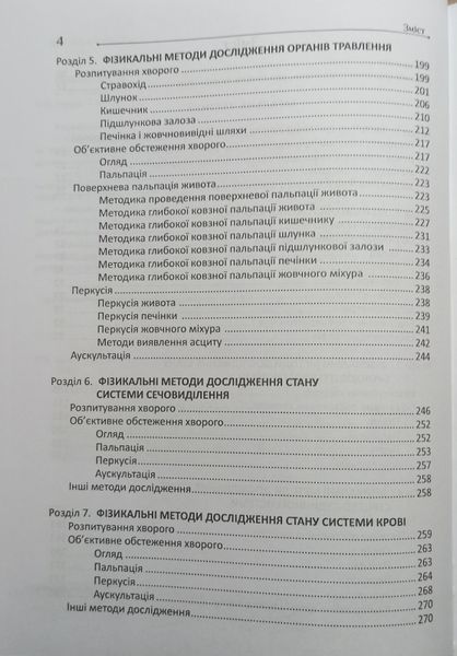 Андрейчин Пропедевтика внутрішньої медицини 2026 рік Підручник Тернопіль3 фото