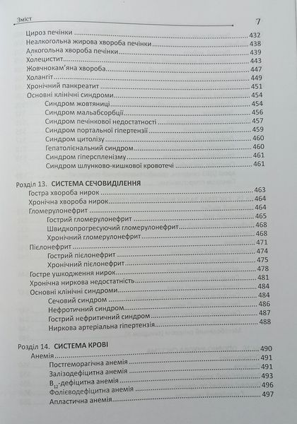 Андрейчин Пропедевтика внутрішньої медицини 2026 рік Підручник Тернопіль3 фото