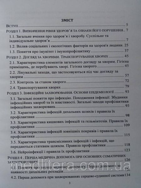 Основи медичних знань і тактичної медицини. Гищак Т.В., Долинна О.В. (чорно-білі ілюстрації) тверда обкладинка ч/б таерда фото