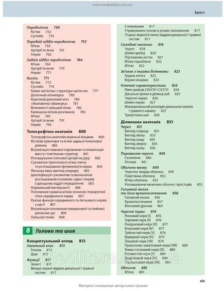 Анатомія за Греєм для студентів: 5-е видання / Річард Л. Дрейк, А. Вейн Фогль, Адам В.М. Мітчелл 65111ук фото