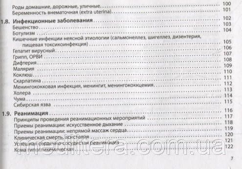 Вялов С.С. Неотложная помощь: практическое руководство 11-е издание 2020 год 11577 фото
