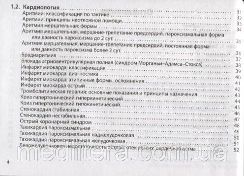 Вялов С.С. Неотложная помощь: практическое руководство 11-е издание 2020 год 11577 фото