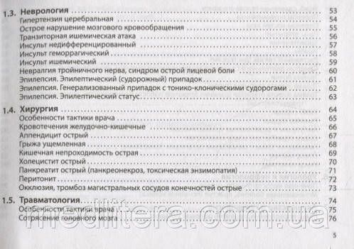 Вялов С.С. Неотложная помощь: практическое руководство 11-е издание 2020 год 11577 фото
