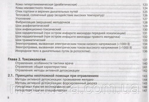 Вялов С.С. Неотложная помощь: практическое руководство 11-е издание 2020 год 11577 фото