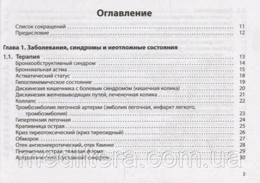 Вялов С.С. Неотложная помощь: практическое руководство 11-е издание 2020 год 11577 фото