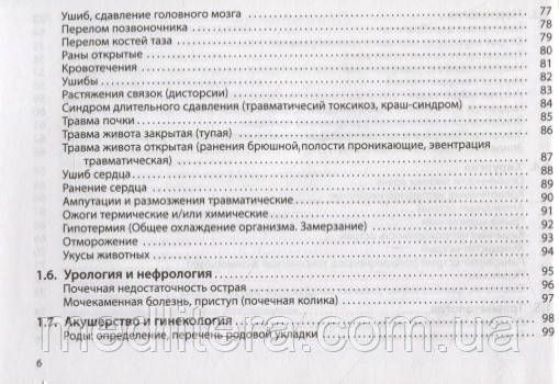 Вялов С.С. Неотложная помощь: практическое руководство 11-е издание 2020 год 11577 фото