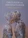 СЕКСОЛОГІЯ та СЕКСОПАТОЛОГІЯ Бойко М. І. підручник по сексології 1993069603 фото 1