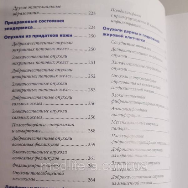 Молочков В.А., Молочкова Ю.В. Дерматоонкология. Лечение 22665е фото