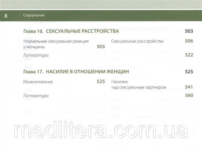 Мацца Д., Сухих Г. Справочник по гинекологии 622098352 фото