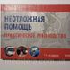 Вялов С.С. Неотложная помощь: практическое руководство 11-е издание 2020 год 11577 фото 1