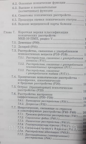 Педак А. А. Психічні та психосоматичні розлади в клініці лікаря загальної практики - сімейної медицини 90601164 фото