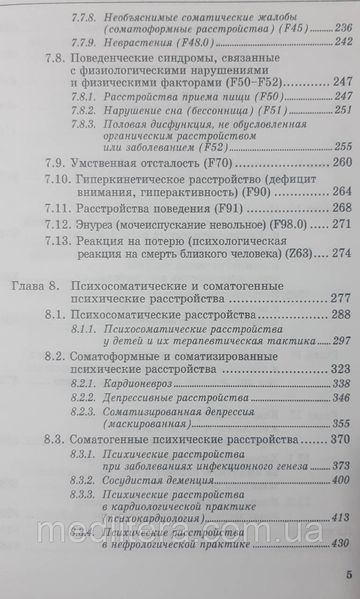 Педак А. А. Психічні та психосоматичні розлади в клініці лікаря загальної практики - сімейної медицини 90601164 фото