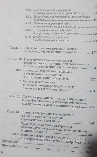 Педак А. А. Психічні та психосоматичні розлади в клініці лікаря загальної практики - сімейної медицини 90601164 фото