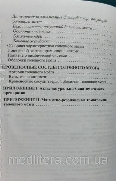 Гайворонський А. В. Функціонально-клінічна анатомія головного мозку 504732758 фото