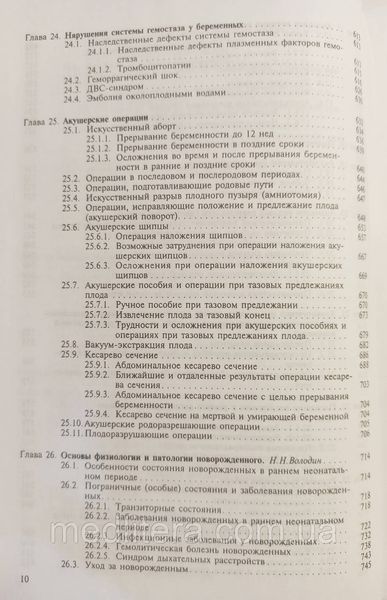 Савельева Г.М. Акушерство 11130 фото