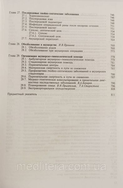 Савельева Г.М. Акушерство 11130 фото