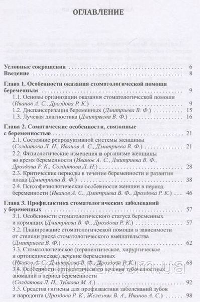 Дмитриева В., Дроздова Р., Железняк В. и др. Профилактика стоматологических заболеваний у беременных. Учебное 3331116 фото
