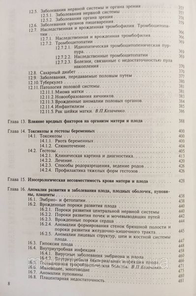Савельева Г.М. Акушерство 11130 фото