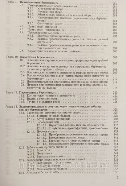 Савельева Г.М. Акушерство 11130 фото