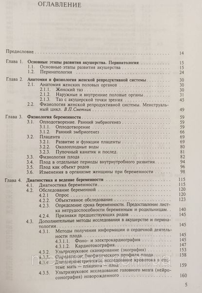 Савельева Г.М. Акушерство 11130 фото
