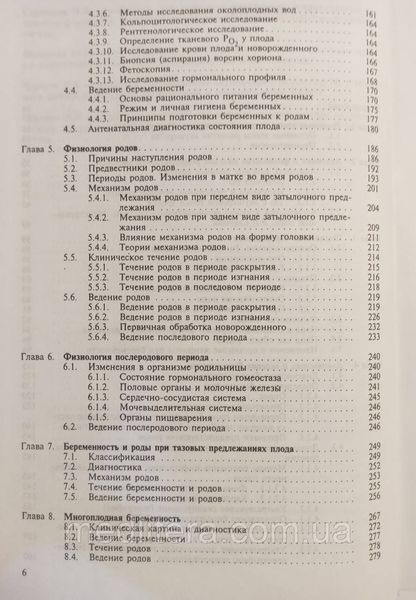 Савельева Г.М. Акушерство 11130 фото
