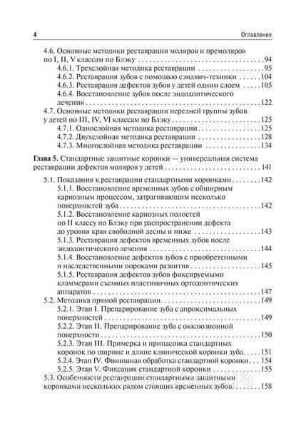 Технологии профилактики и лечения кариеса зубов у детей : учебное пособие / Л. П. Кисельникова, Т. Е. Зуева NF0018825 фото