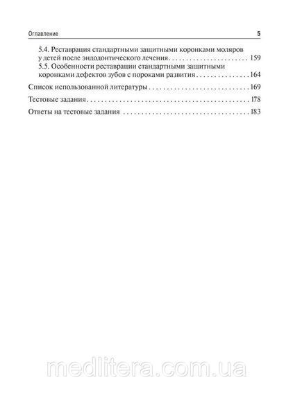 Технологии профилактики и лечения кариеса зубов у детей : учебное пособие / Л. П. Кисельникова, Т. Е. Зуева NF0018825 фото