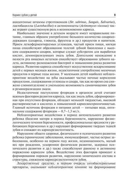 Технологии профилактики и лечения кариеса зубов у детей : учебное пособие / Л. П. Кисельникова, Т. Е. Зуева NF0018825 фото