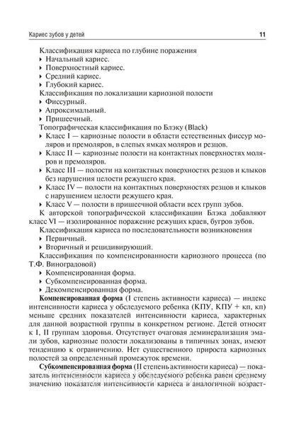 Технологии профилактики и лечения кариеса зубов у детей : учебное пособие / Л. П. Кисельникова, Т. Е. Зуева NF0018825 фото