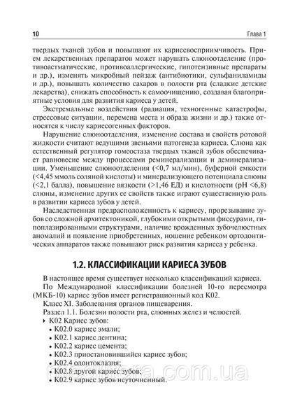 Технологии профилактики и лечения кариеса зубов у детей : учебное пособие / Л. П. Кисельникова, Т. Е. Зуева NF0018825 фото