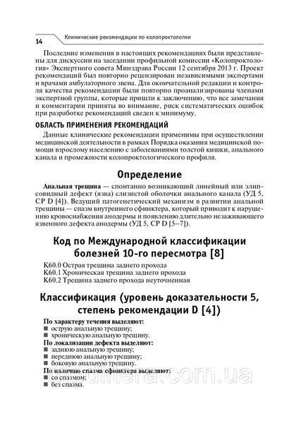 Шелыгин Ю.А. Колопроктология. Клинические рекомендации 2020 год 16136 фото