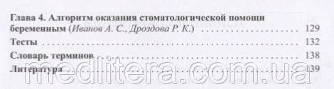Дмитриева В., Дроздова Р., Железняк В. и др. Профилактика стоматологических заболеваний у беременных. Учебное 3331116 фото