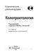 Шелыгин Ю.А. Колопроктология. Клинические рекомендации 2020 год 16136 фото 2