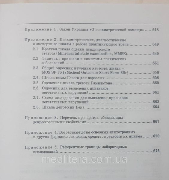 Педак А. А. Психічні та психосоматичні розлади в клініці лікаря загальної практики - сімейної медицини 90601164 фото