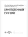 Кулеш Криптогенный инсульт. Руководство 2020г 87655н фото 2