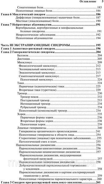Голубєв В. Л., Неврологічні синдроми 7-е видання доповнене 66 фото