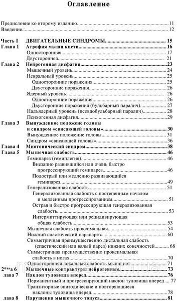 Голубєв В. Л., Неврологічні синдроми 7-е видання доповнене 66 фото