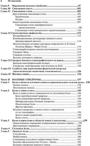 Голубєв В. Л., Неврологічні синдроми 7-е видання доповнене 66 фото