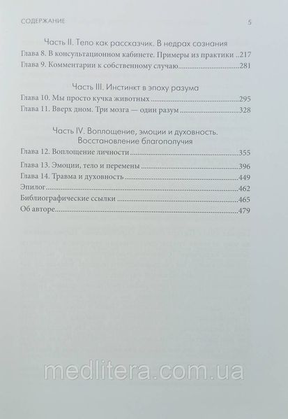 Голос, которому не нужны слова. Питер Левин 1805727328 фото