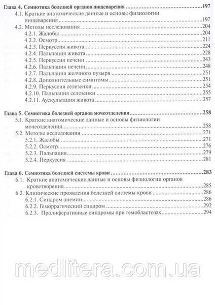 Струтынский, Баранов Основи семіотики захворювань внутрішніх органів (+DVD) 2021 рік 13-е вид. допов 11314 фото