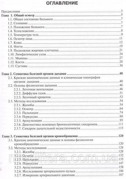 Струтынский, Баранов Основи семіотики захворювань внутрішніх органів (+DVD) 2021 рік 13-е вид. допов 11314 фото