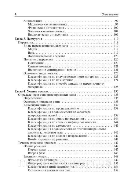 Петров С.В. Загальна хірургія 4-те видання 2020 рік посібник з хірургії 16814 фото