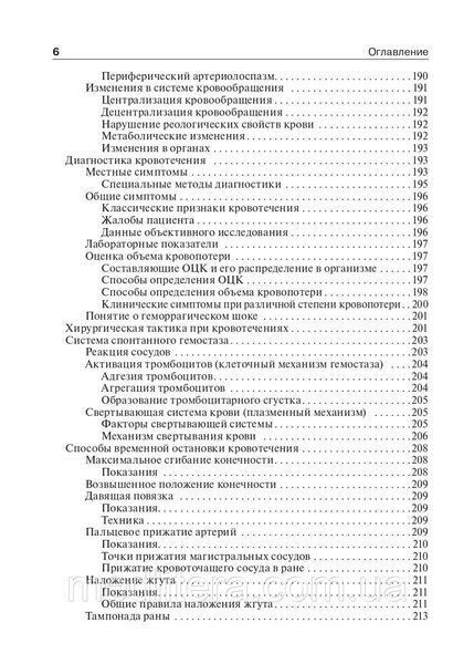 Петров С.В. Загальна хірургія 4-те видання 2020 рік посібник з хірургії 16814 фото